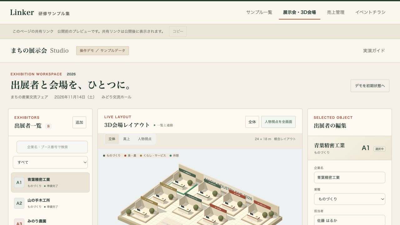 出展者一覧と、ブースが並ぶ3D展示会場の実際の画面